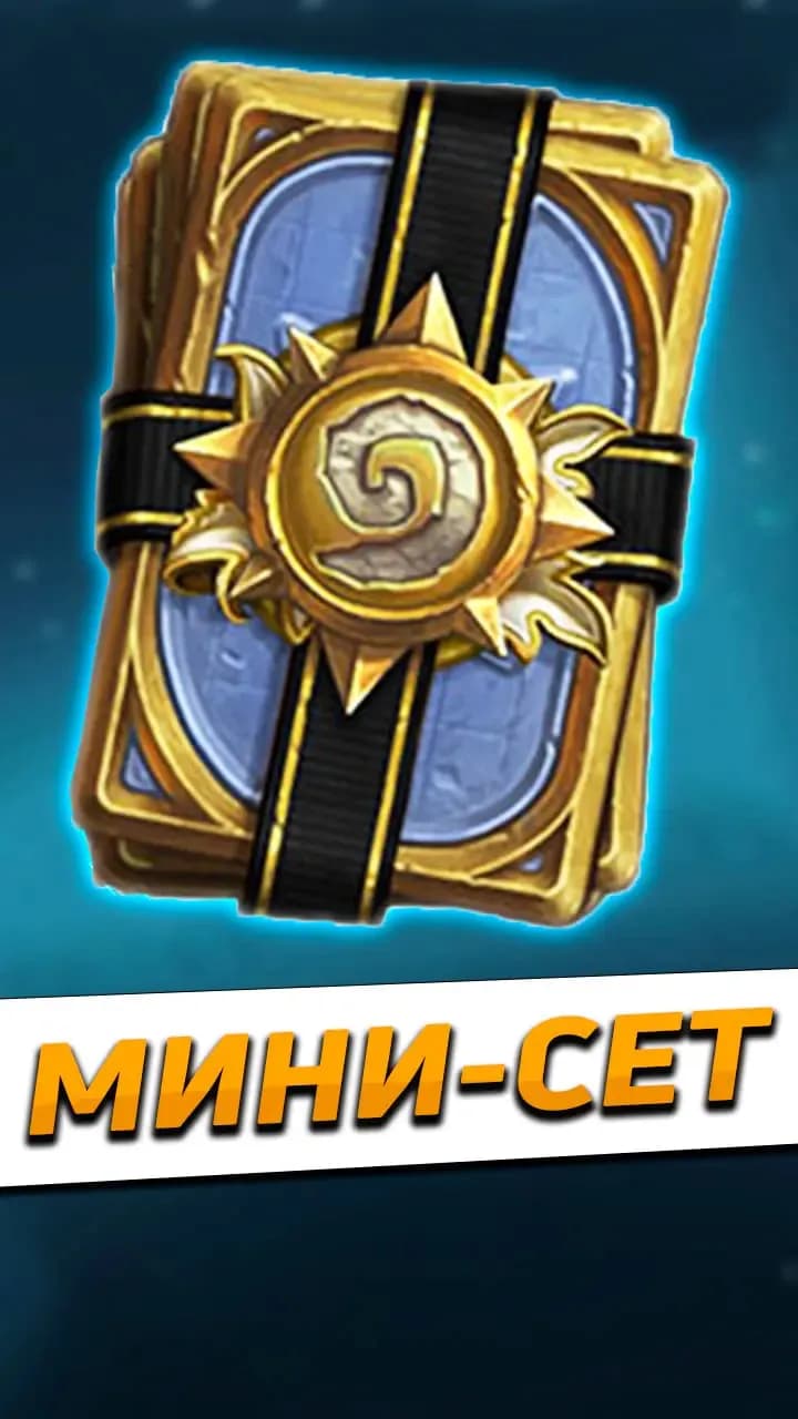 Золотой мини-сет