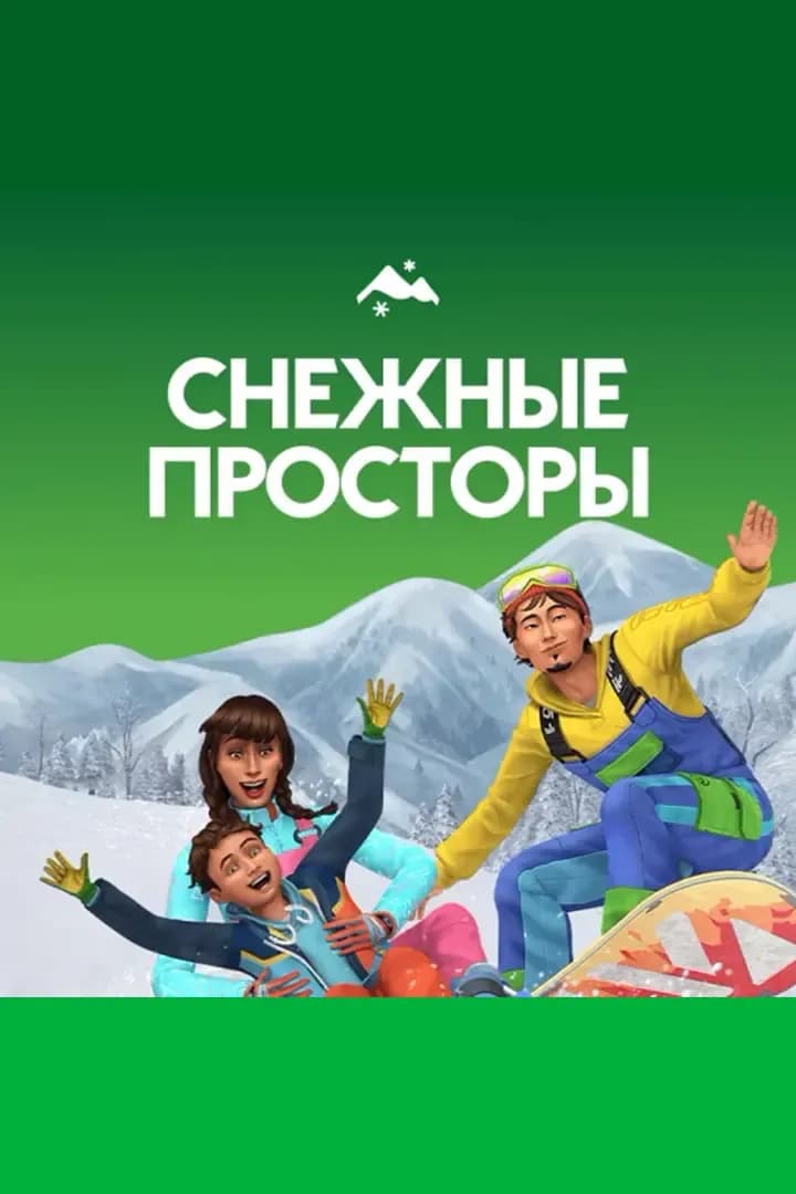Снежные Просторы