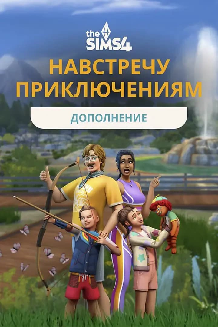Навстречу приключениям