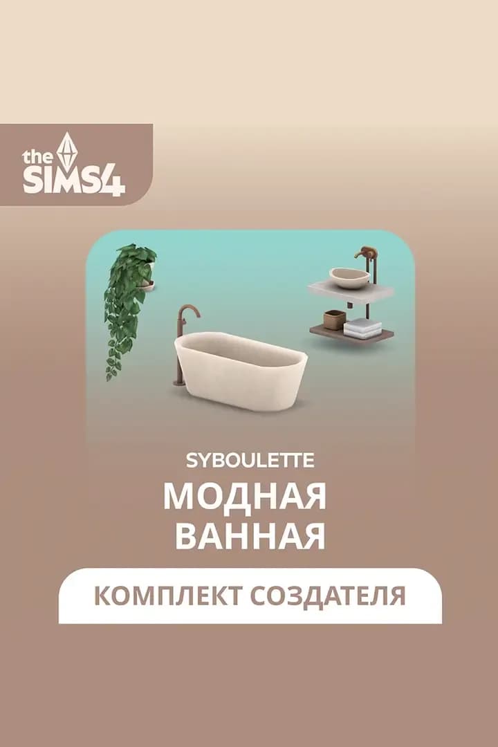 Модная ванная