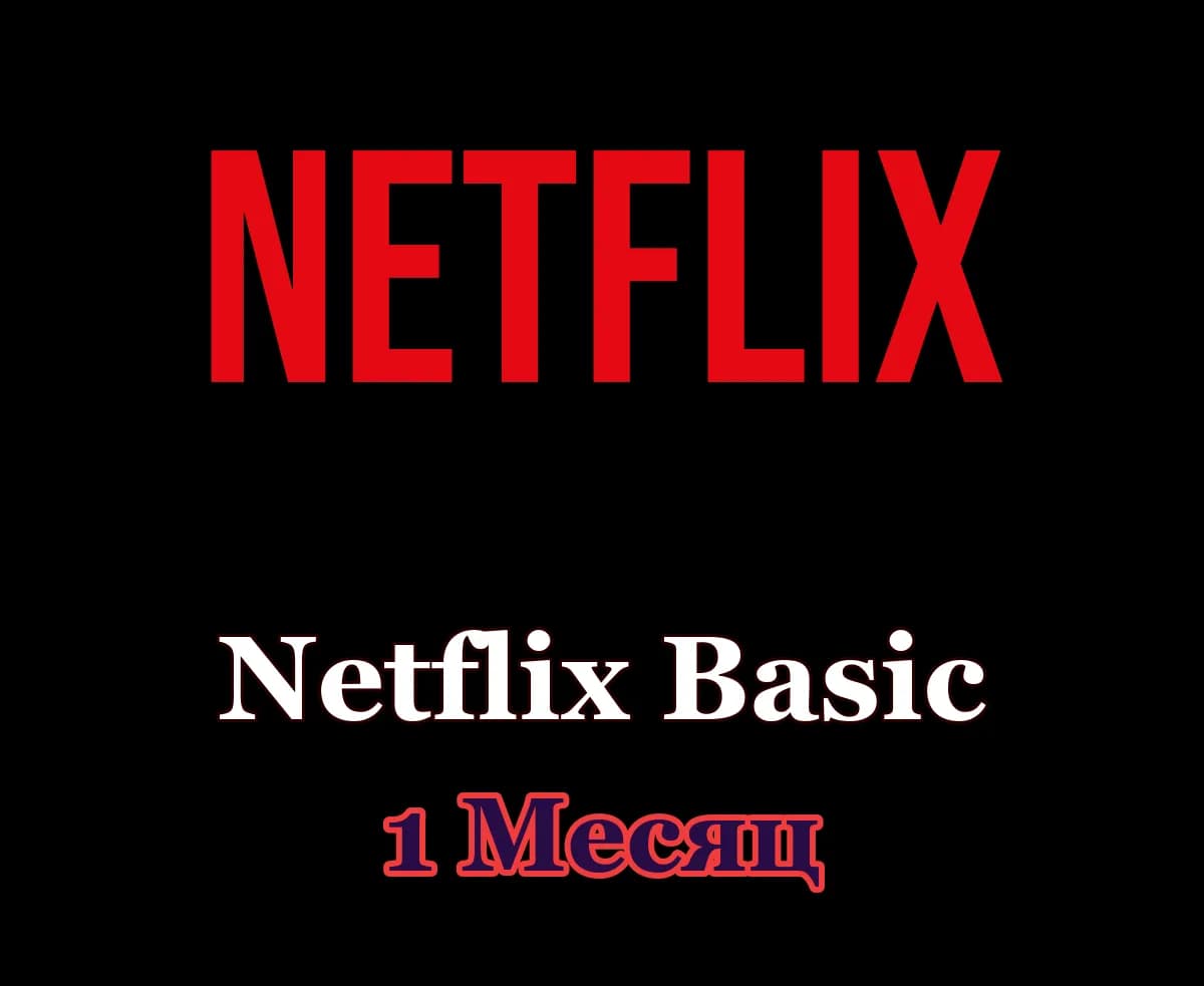 🎬 Netflix Basic • 1 месяц • Ваш аккаунт 🎬