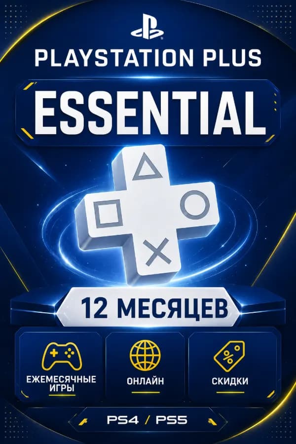 🕹️PS PLUS ESSENTIAL 12 МЕСЯЦЕВ🕹️ ТУРЦИЯ | БЕЗОПАСНО | БЫСТРО