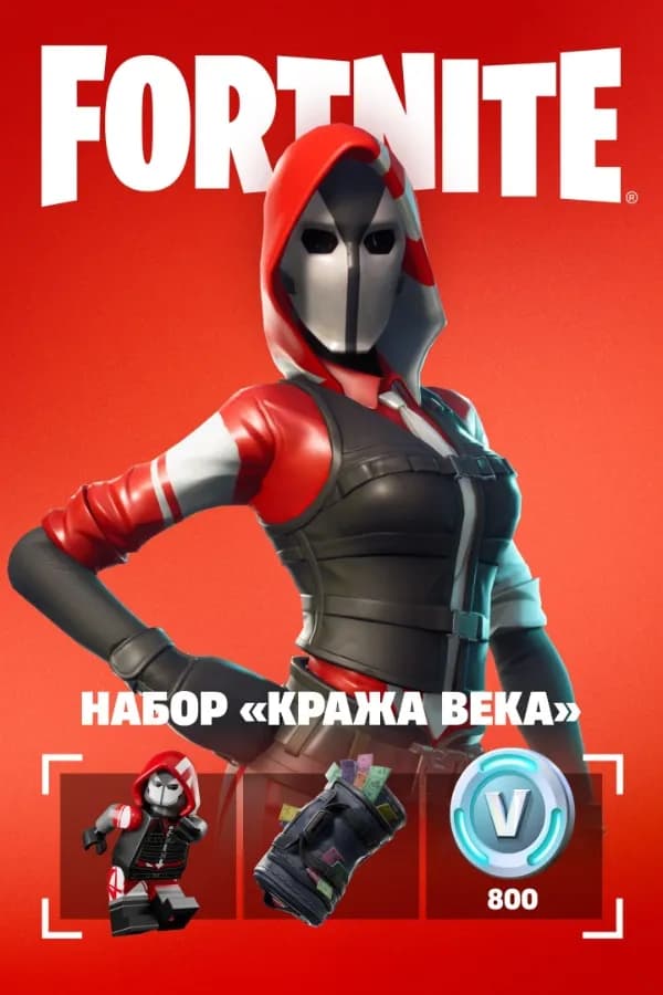 Кража века (Epic Games)