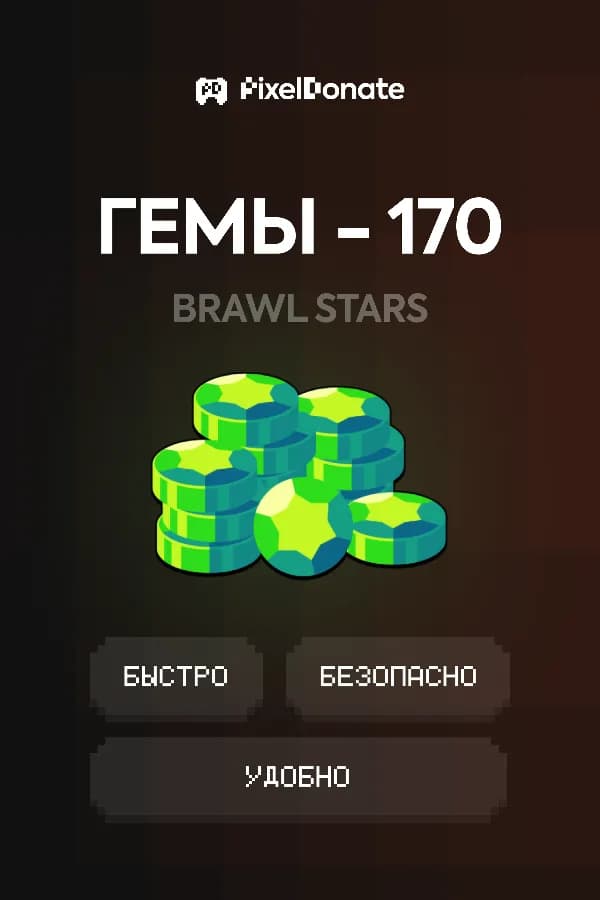 🔥⚡170 ГЕМОВ🔥⚡ЛУЧШАЯ ЦЕНА🔥⚡ОЧЕНЬ БЫСТРО🔥⚡ПОДХОДИТ ВСЕМ🔥