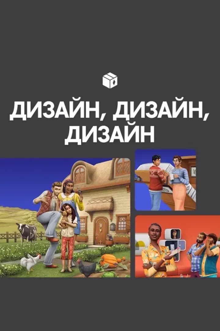 «Дизайн, Дизайн, Дизайн»