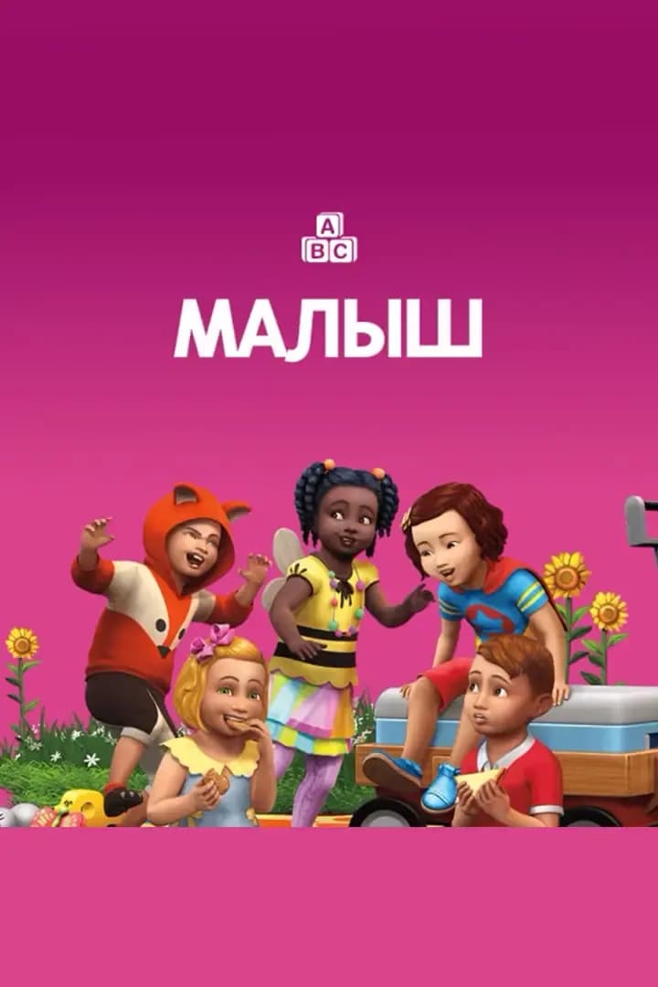Детские Вещи