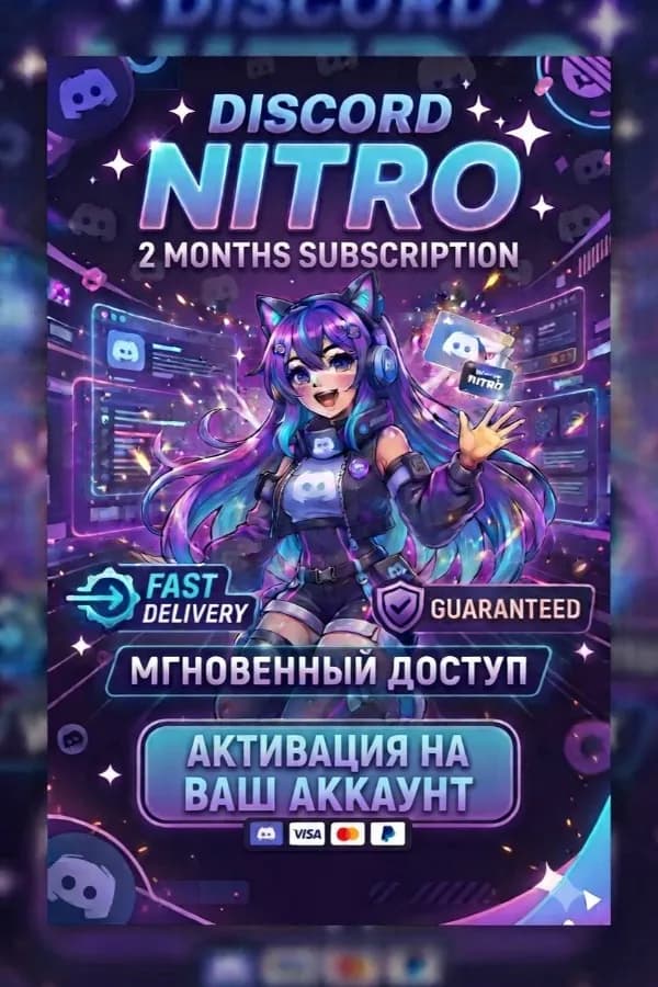 🌟𝐍𝐈𝐓𝐑𝐎 𝐅𝐔𝐋𝐋🌟 2 МЕСЯЦА 🌟+🌟 2 BOOST 🌟+🌟 5 УКРАШЕНИЙ