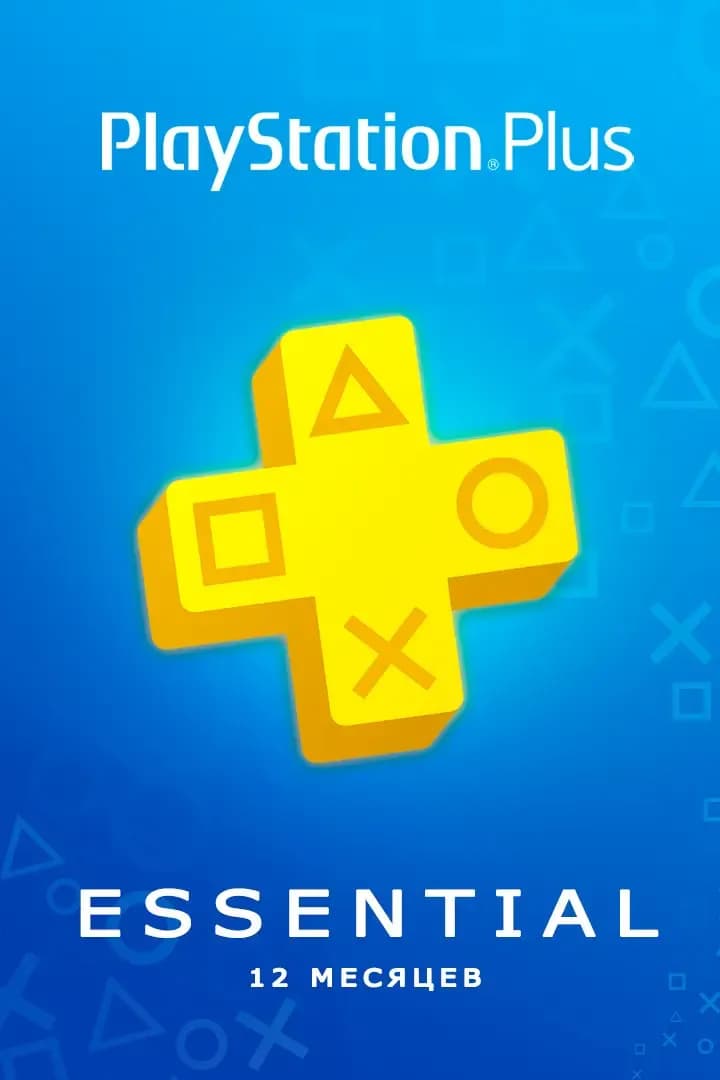 PS+ Essential 12 мес. (Индия)