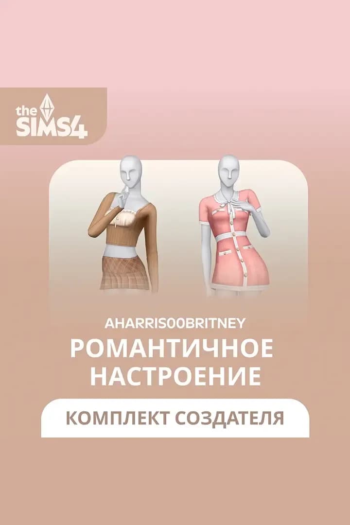 Романтичное настроение