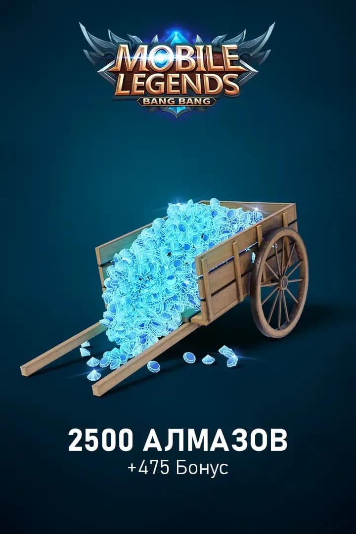 2500+475 Алмазов