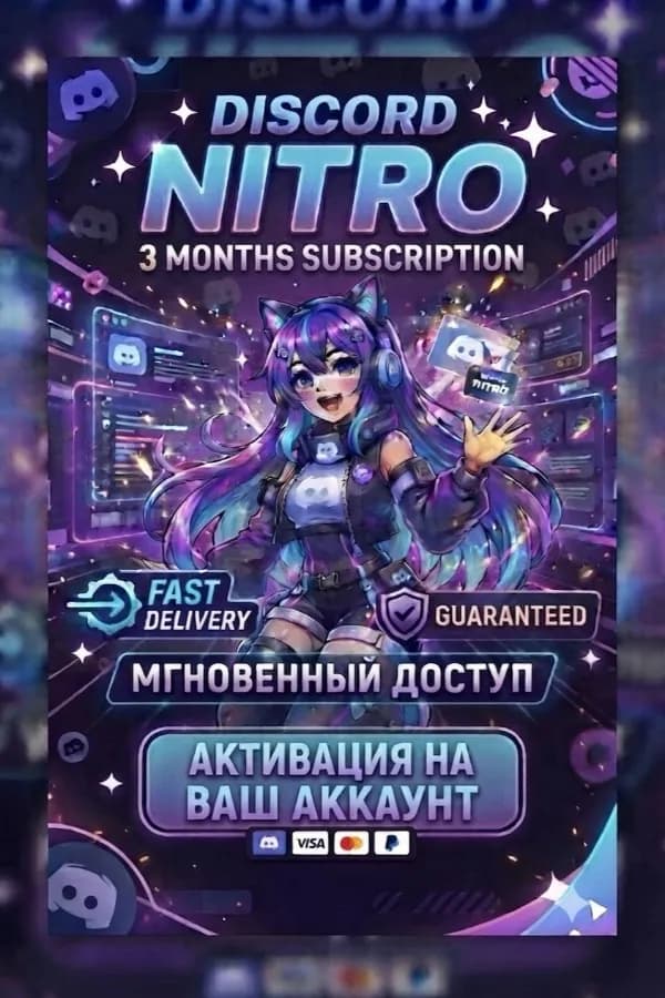 🌟𝐍𝐈𝐓𝐑𝐎 𝐅𝐔𝐋𝐋🌟 3 МЕСЯЦА 🌟+🌟 2 BOOST 🌟+🌟 5 УКРАШЕНИЙ