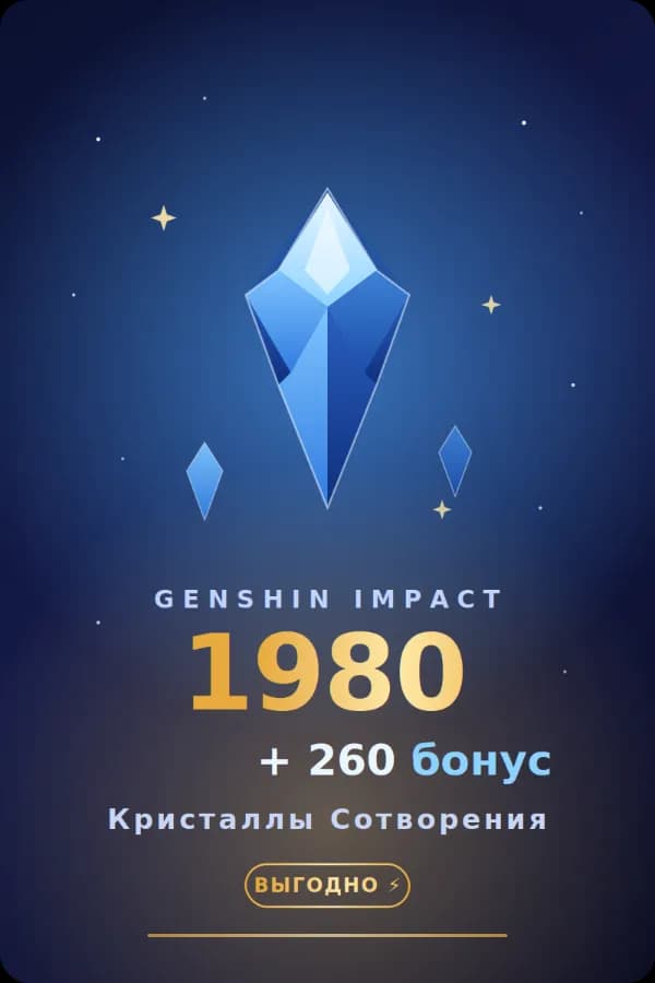🌸 [АВТОПОПОЛНЕНИЕ] 1980 + 260 кристаллов (x2 при первом)🌸
