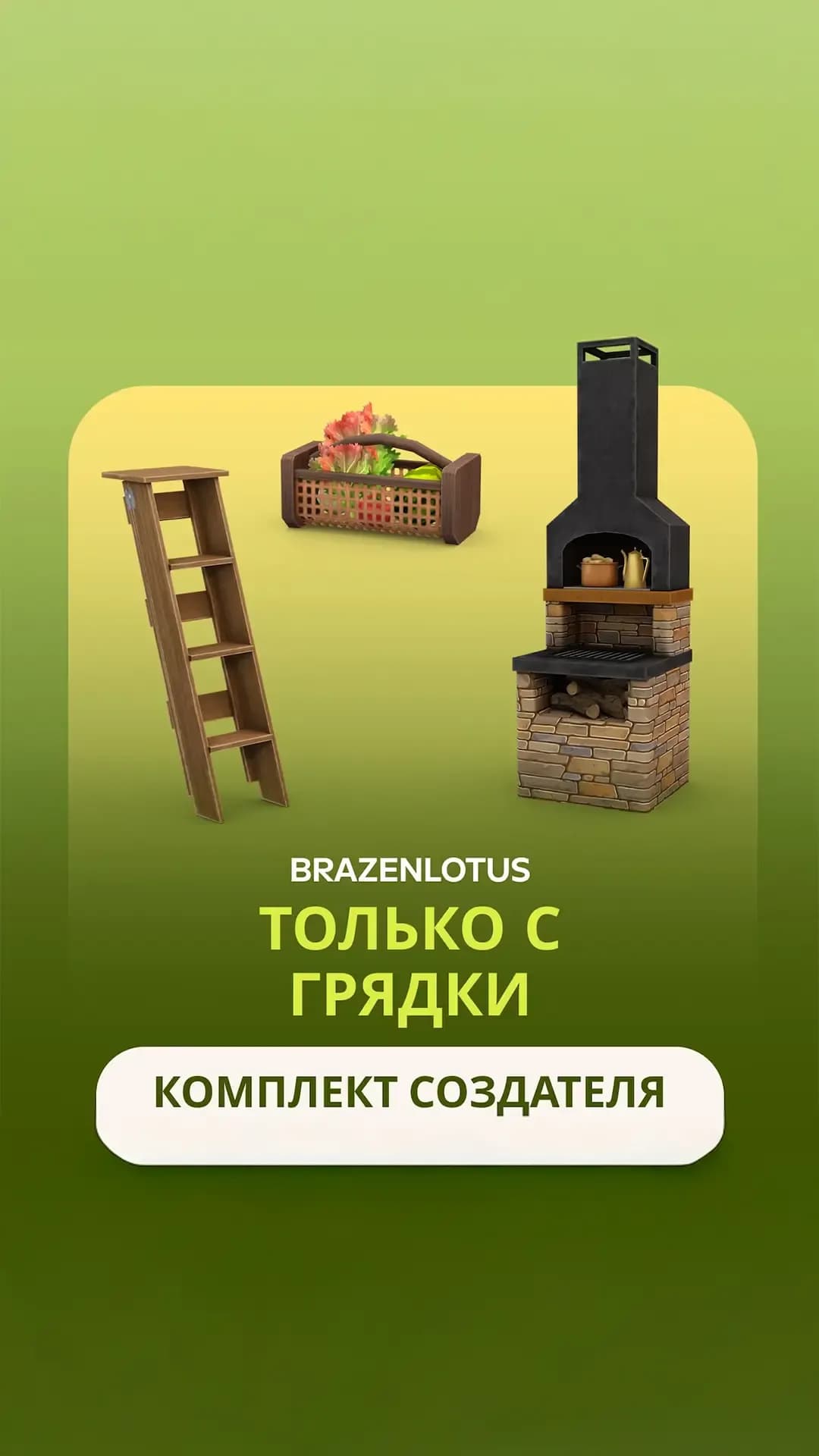 Только с грядки