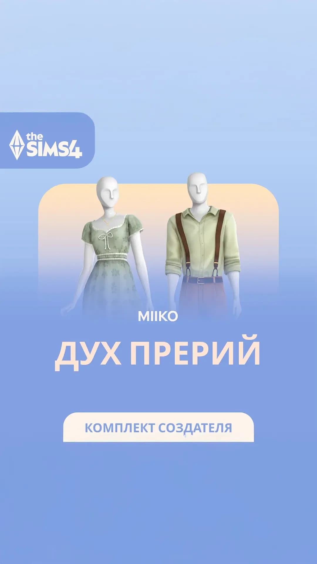 Дух прерий