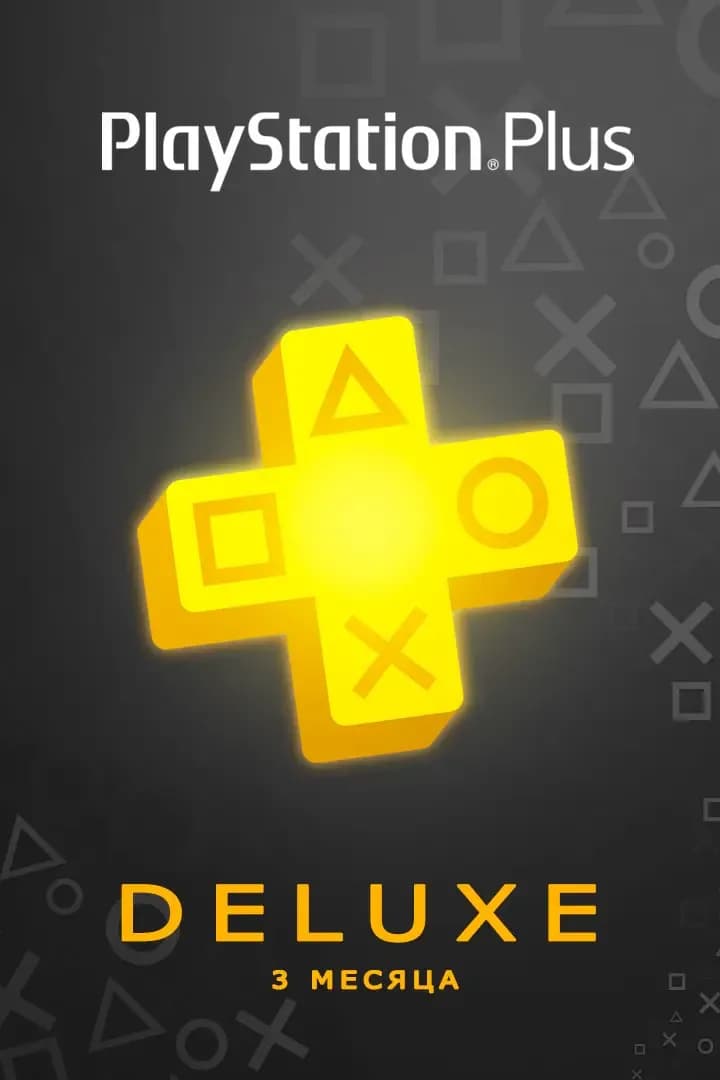 PS+ Deluxe 3 мес. + 700 Рупий (Индия)