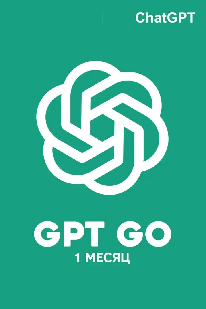 Подписка ChatGPT GO на 1 месяц