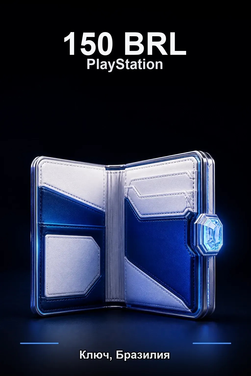 150 BRL | Код активации