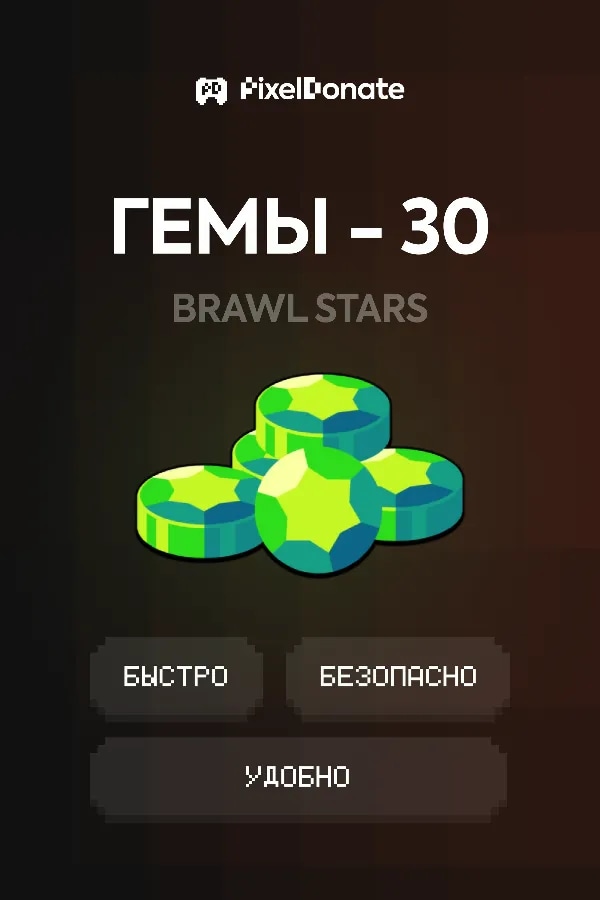 🔥⚡30 ГЕМОВ🔥⚡ЛУЧШАЯ ЦЕНА🔥⚡ОЧЕНЬ БЫСТРО🔥⚡ПОДХОДИТ ВСЕМ🔥