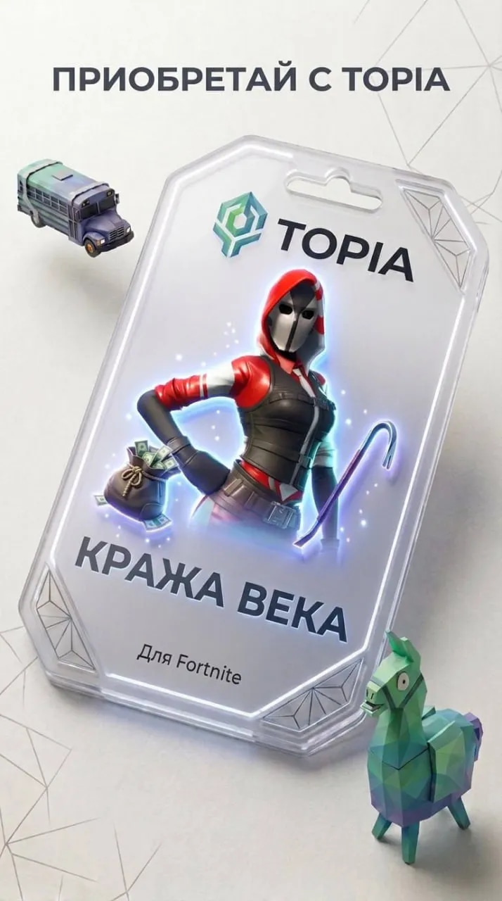 КРАЖА ВЕКА💚 • ЛЮБОЙ РЕГИОН И ПЛАТФОРМА💚