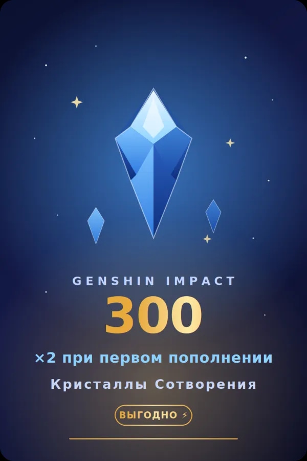 🌸[АВТОПОПОЛНЕНИЕ] 300 кристаллов (x2 при первом пополнении)🌸
