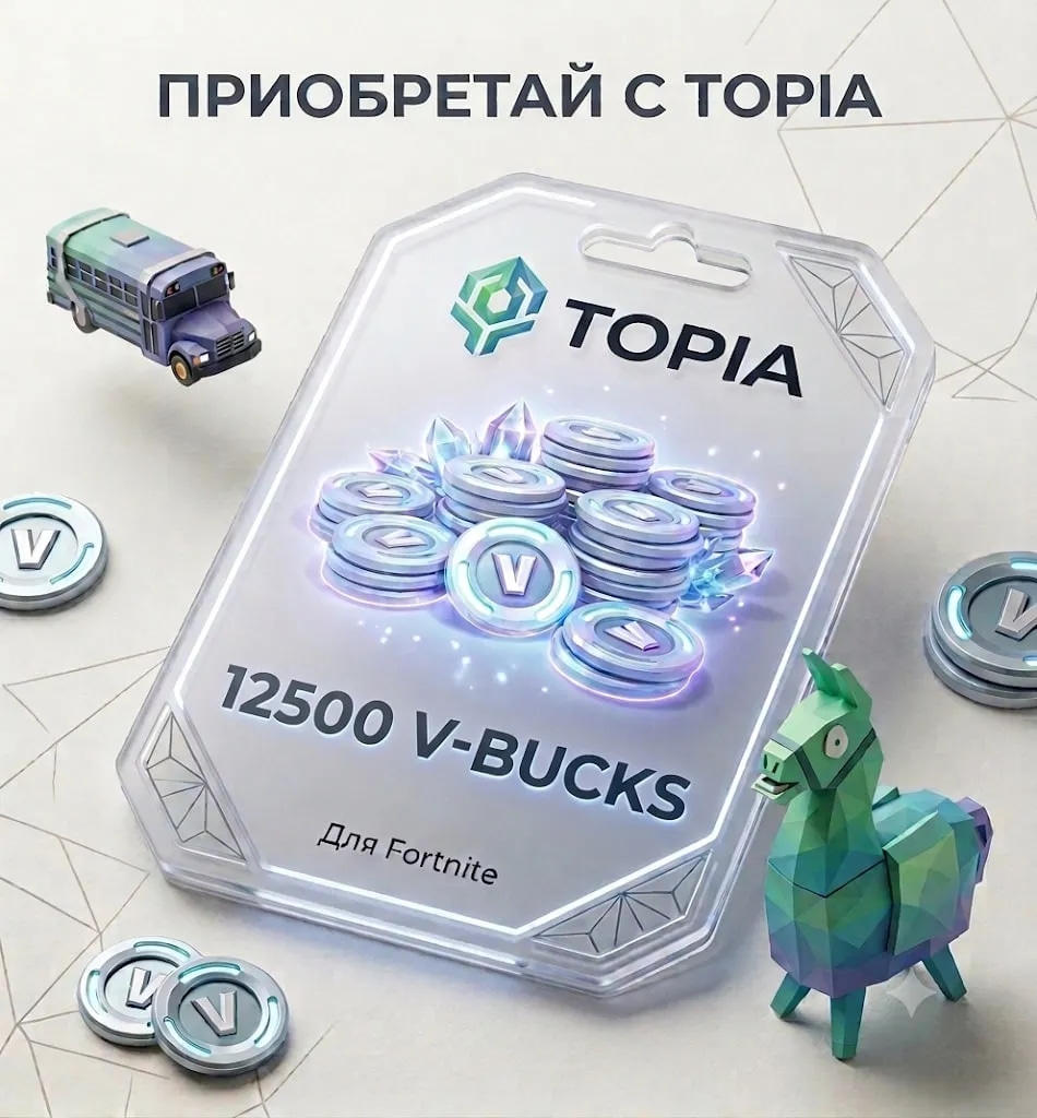 12500 V-BUCKS💚 • ЛЮБОЙ РЕГИОН И ПЛАТФОРМА •💚