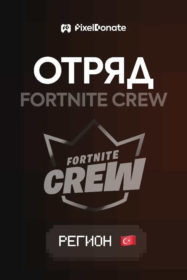 🔥⚡ОТРЯД FORTNITE🔥⚡EPIC GAMES🔥⚡Battle Pass + 800VB🔥⚡
