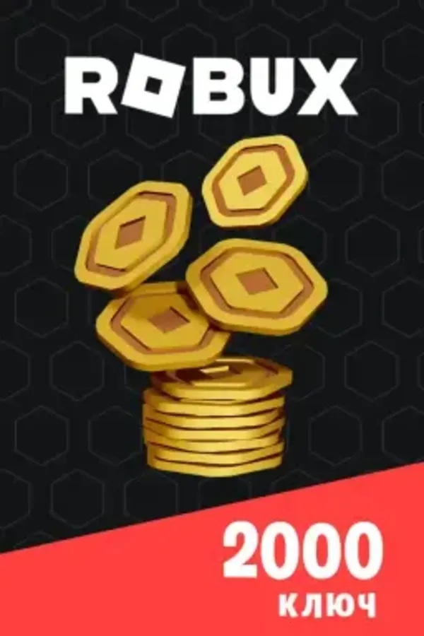 Ключ на 2000 Robux | Авто