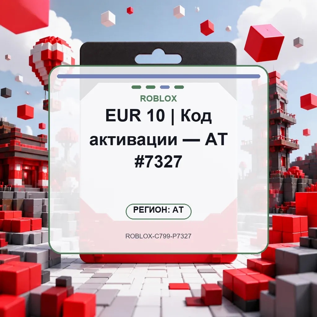 EUR 10 | Код активации — AT #7327