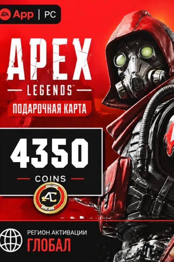 Apex Legends™ 4350 Coins (EA App, PC, Global) — Код активации