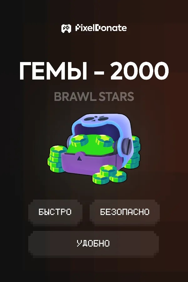 🔥⚡2000 ГЕМОВ🔥⚡ЛУЧШАЯ ЦЕНА🔥⚡ОЧЕНЬ БЫСТРО🔥⚡ПОДХОДИТ ВСЕМ🔥
