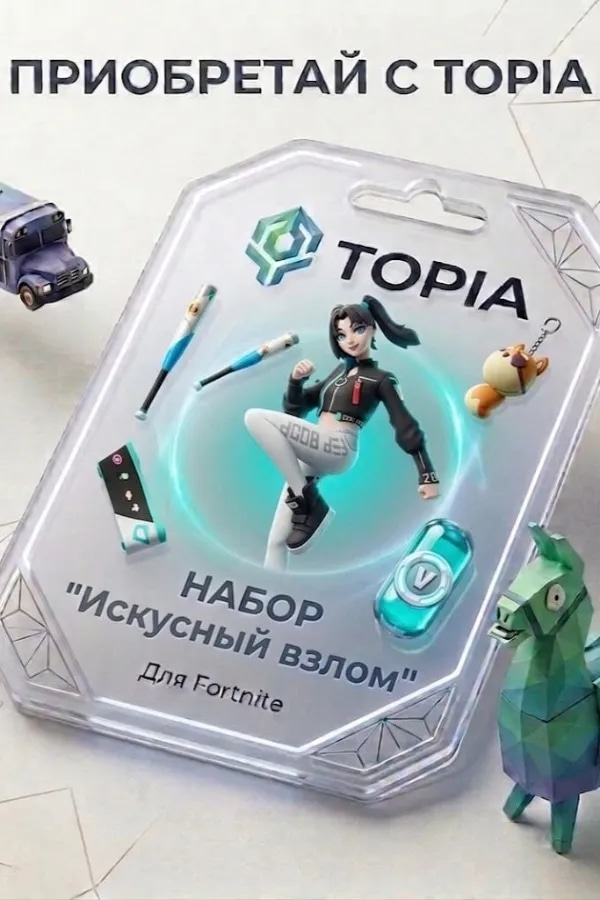Набор "Искусный взлом"💚 • ЛЮБОЙ РЕГИОН И ПЛАТФОРМА💚