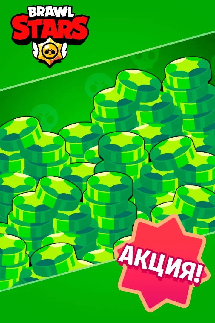 Особая Акция 300 гемов