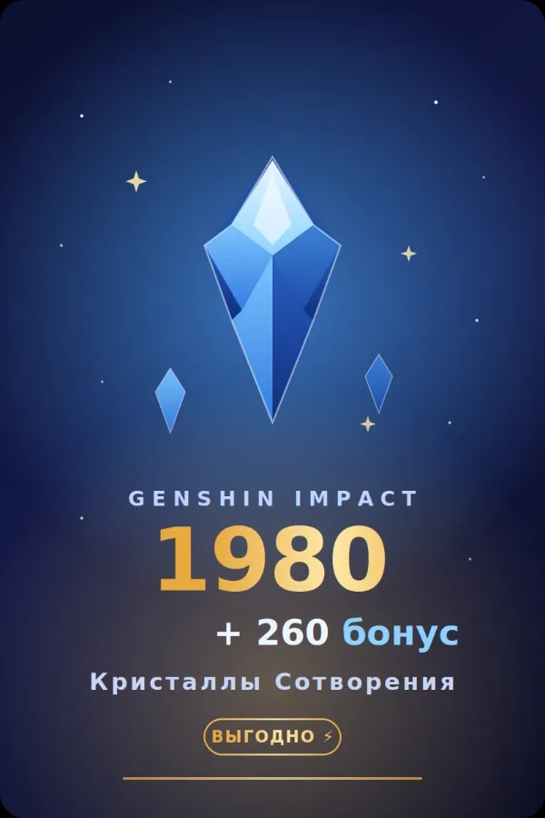 🌸 [АВТОПОПОЛНЕНИЕ] 1980 + 260 кристаллов (x2 при первом)🌸