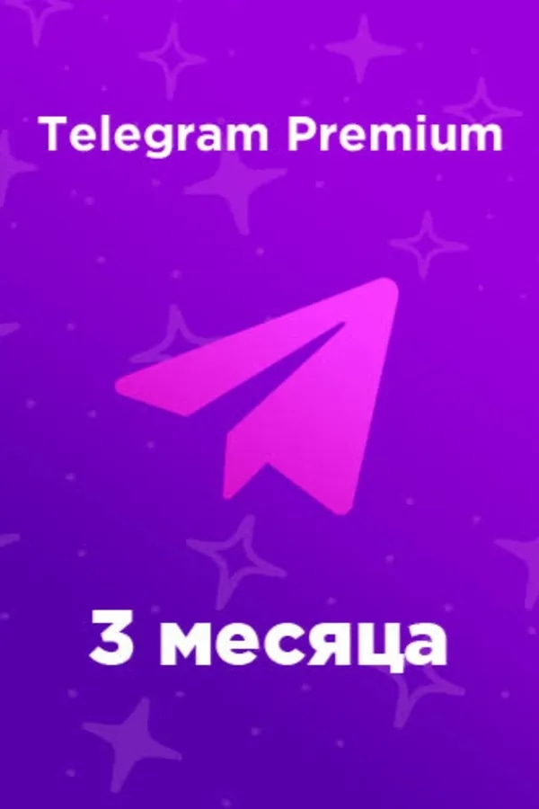 Telegram Premium — 3 месяца