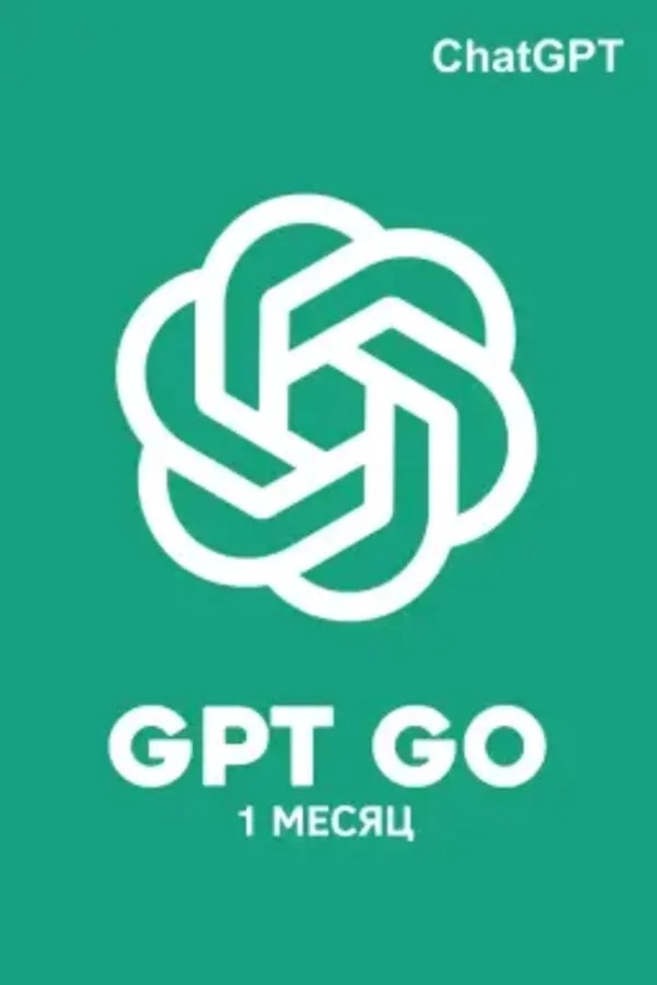 💚 Товар: ChatGPT Go на 1 месяц (официальное оформление новой под