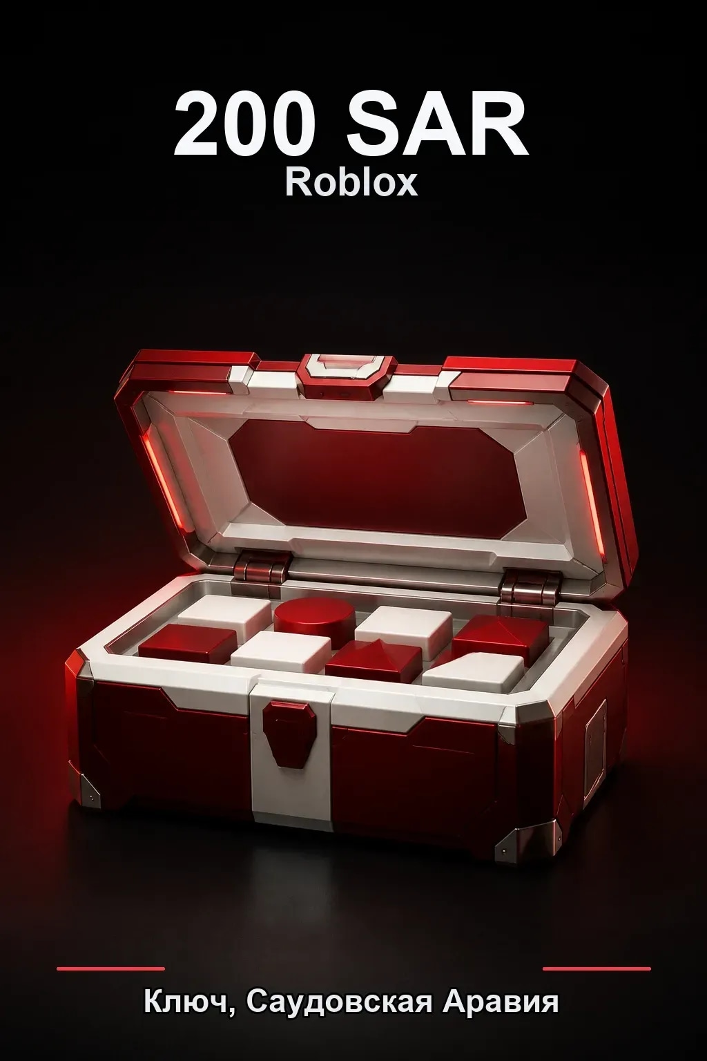 SAR 200 | Код активации