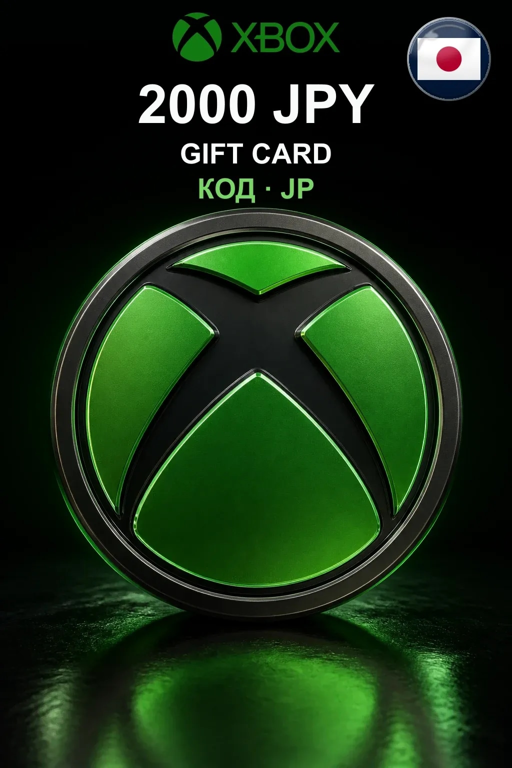 Xbox Gift Card 2000 JPY — Япония