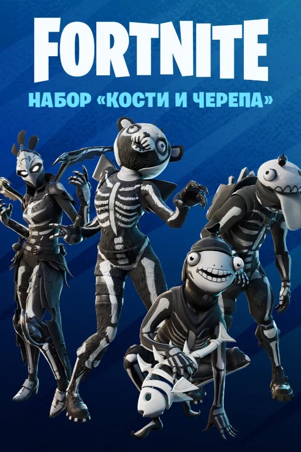 Кости и Черепа