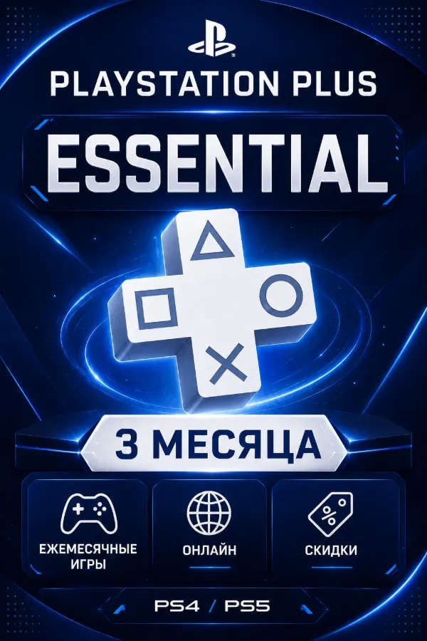 🕹️PS PLUS ESSENTIAL 3 МЕСЯЦА 🕹️ ТУРЦИЯ | БЕЗОПАСНО | БЫСТРО