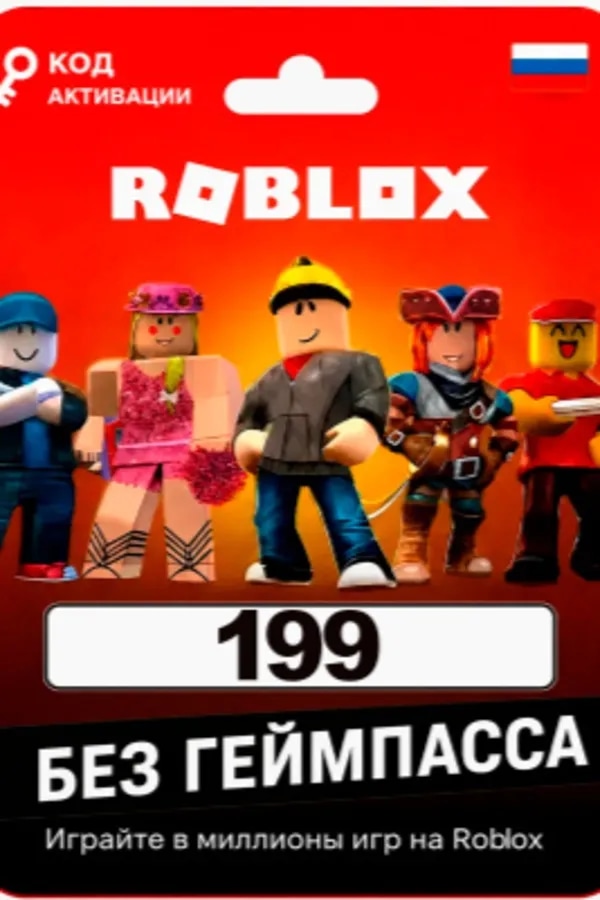 Ключ на 199 Robux | Авто (RU)