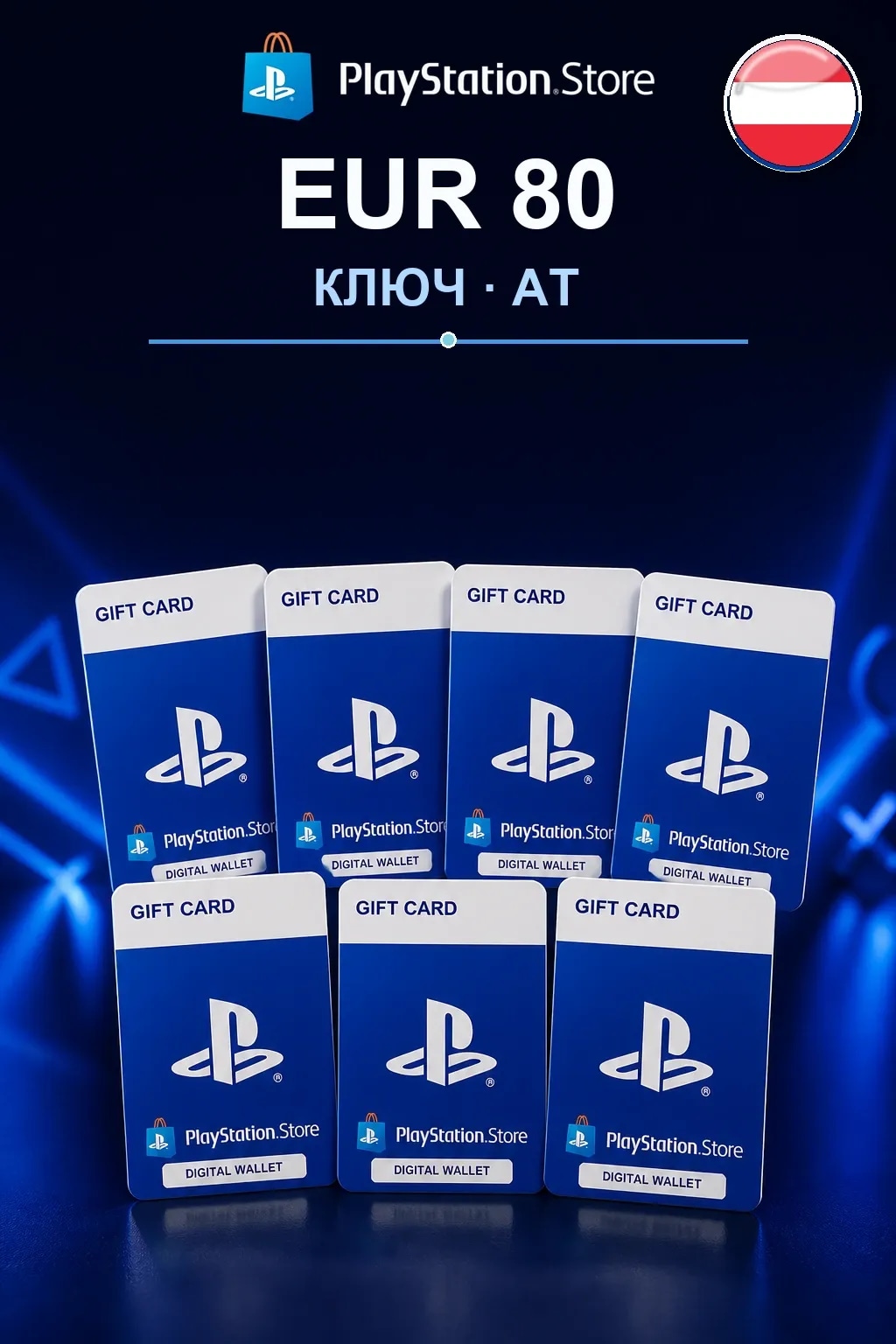 EUR 80 | Код активации — AT #6759