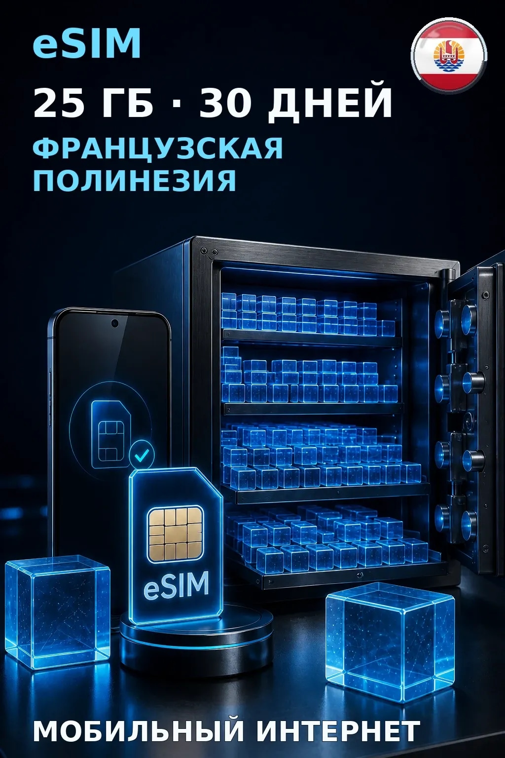 eSIM Французская Полинезия — 25 ГБ, 30 дней — интернет