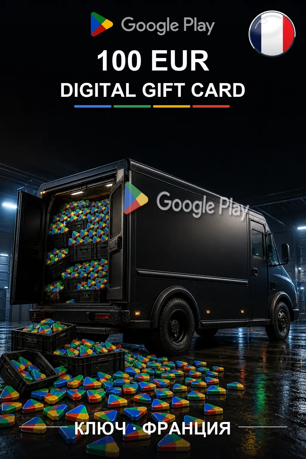 FR 100 EUR - Google Play подарочная карта