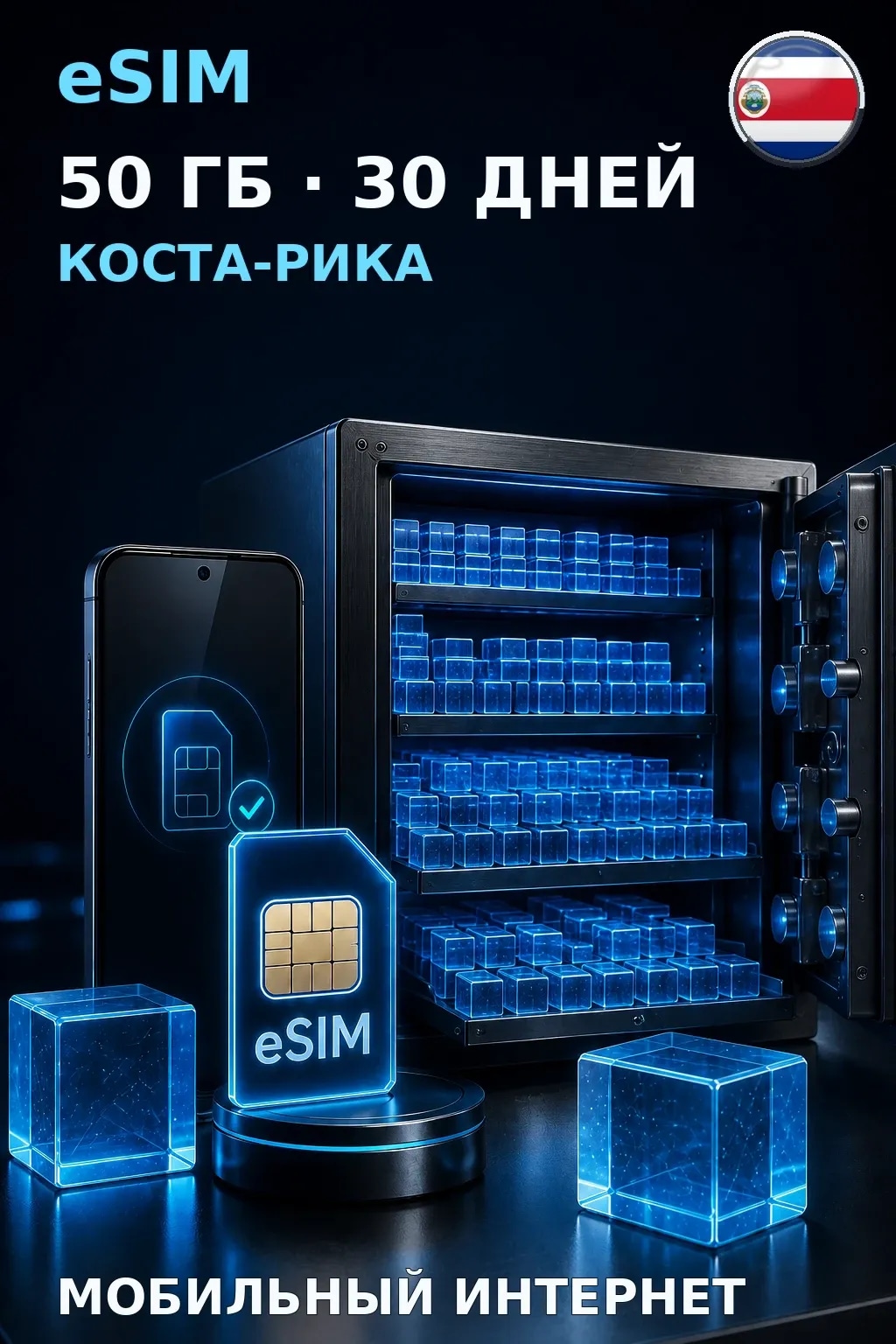 eSIM Коста-Рика — 50 ГБ, 30 дней — интернет