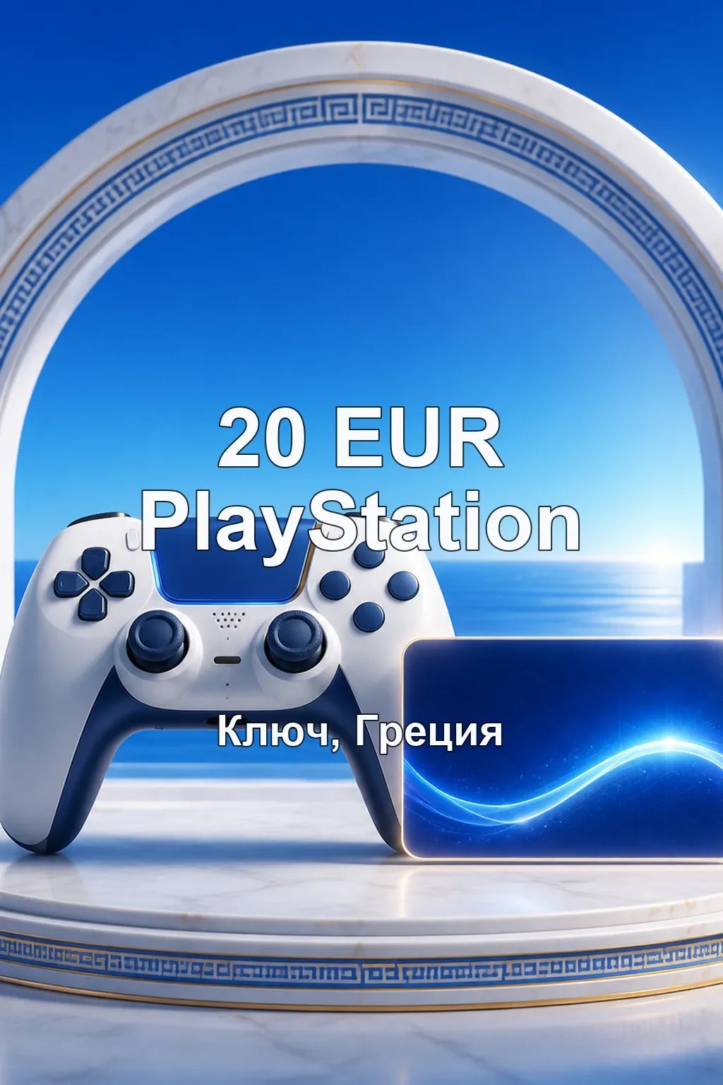 PlayStation 20 EUR — Греция