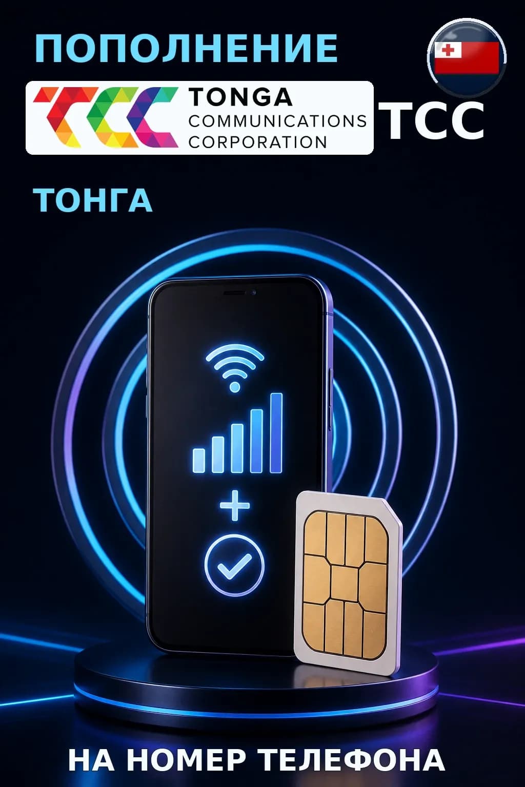 TCC - Tonga — пополнение телефона