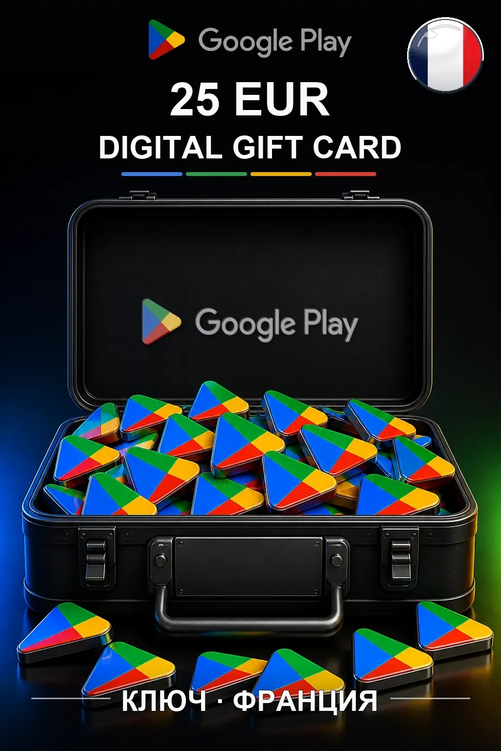 FR 25 EUR - Google Play подарочная карта