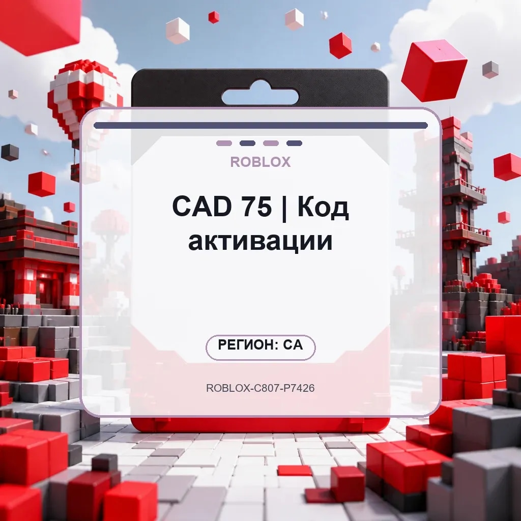 CAD 75 | Код активации