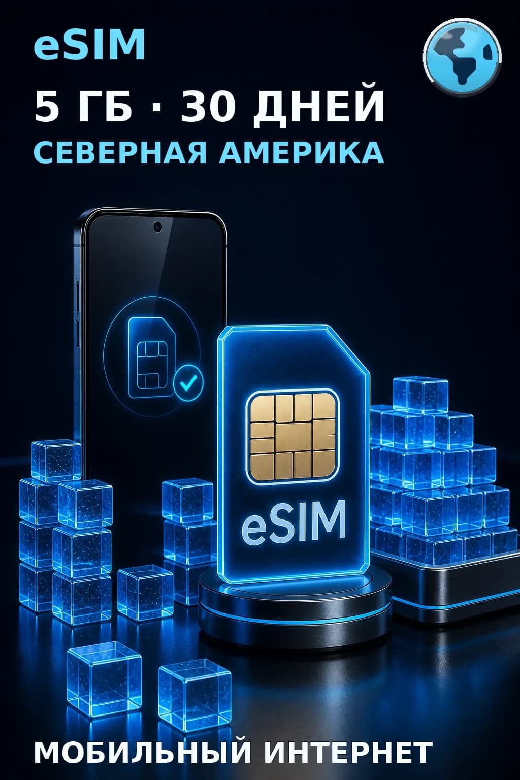 eSIM Северная Америка — 5 ГБ, 30 дней — интернет