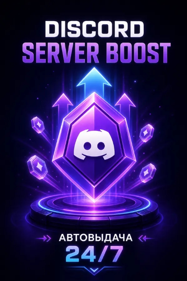 🚀 Discord Server Boost — Автовыдача 24/7